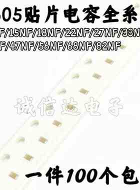 0805贴片电容 123K 223K 273K 333K 473K 22/27/33/47/56/68/82NF
