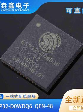 原装正品 贴片 ESP32-D0WDQ6 QFN48 WiFi&蓝牙二合一无线收发芯片