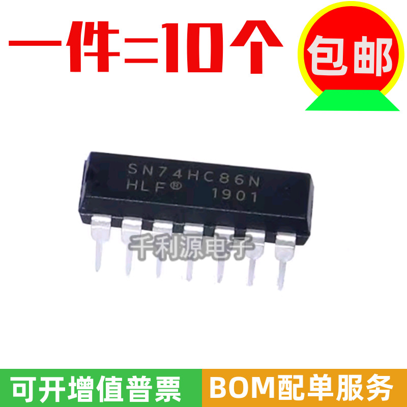 全新原装 SN74HC86N 74HC86N 直插DIP14 2输入端四异或门逻辑芯片
