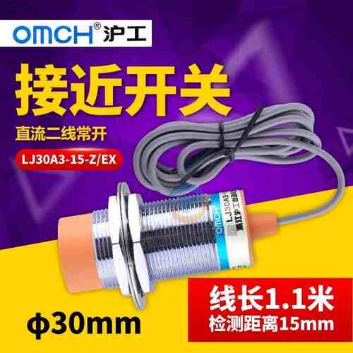 M30mm沪工接近开关LJ30A3-15-Z/EX直流二线常开12V 24V感应 器