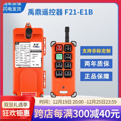 禹鼎无线遥控器F21-E1B 行车天车天吊起重机CD葫芦工业遥控器