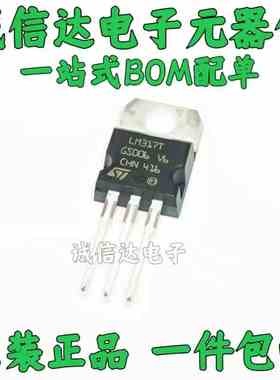 全新 LM317T 稳压器 可调 +1.2/37V TO-220  原厂全新 非国产