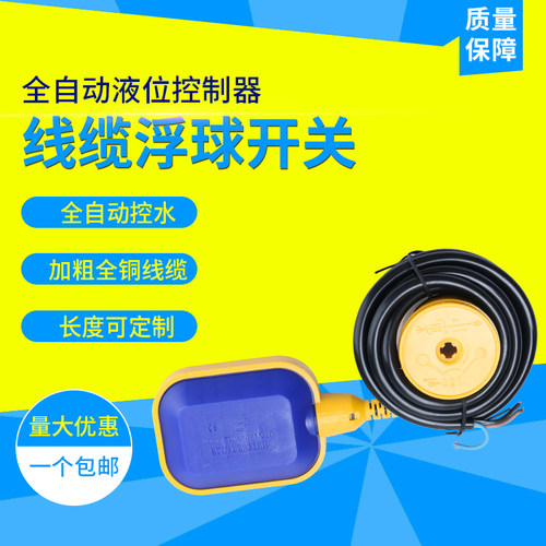 浮球开关水位控制器液位KEY传感器220v水漂自动感应进出水塔水泵
