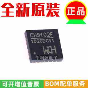 原装正品 贴片 CH9102F 封装QFN-24 USB转串口芯片IC