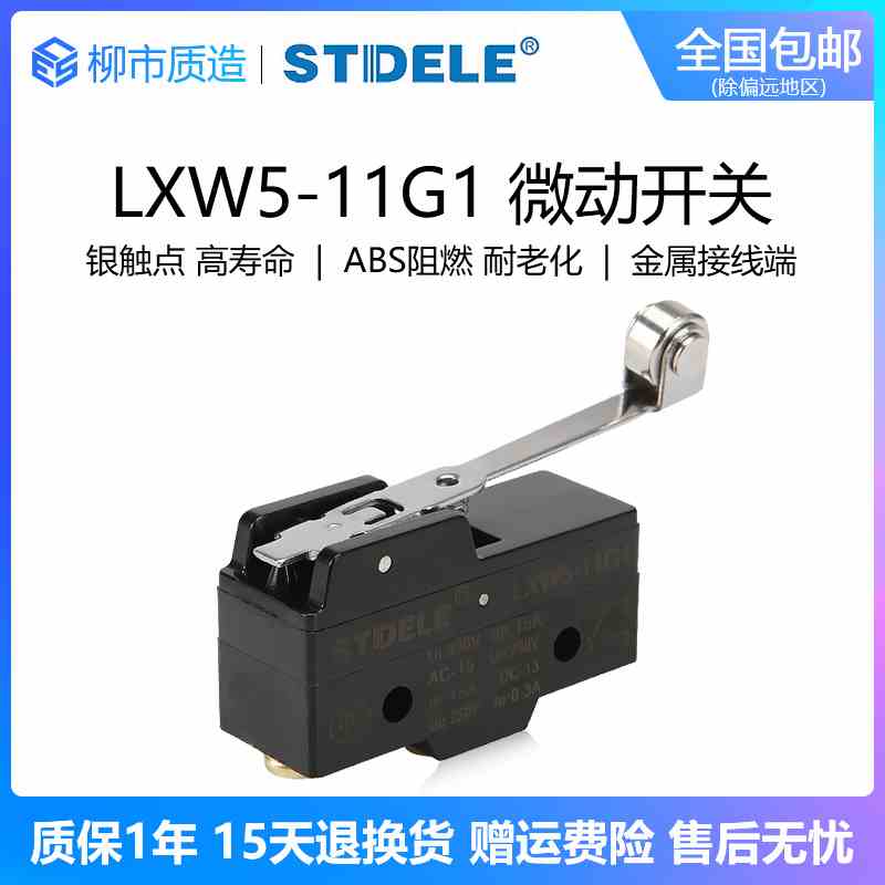 施泰德STDELE微动开关LXW5-11G1小型限位开关TM-1703 Z-15GW2-B