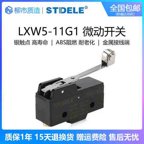 施泰德STDELE微动开关LXW5-11G1小型限位开关TM-1703 Z-15GW2-B