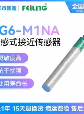 浙江飞凌FEILING接近开关FG6-M1NA 屏蔽 M1PB LA LB金属传感器M6