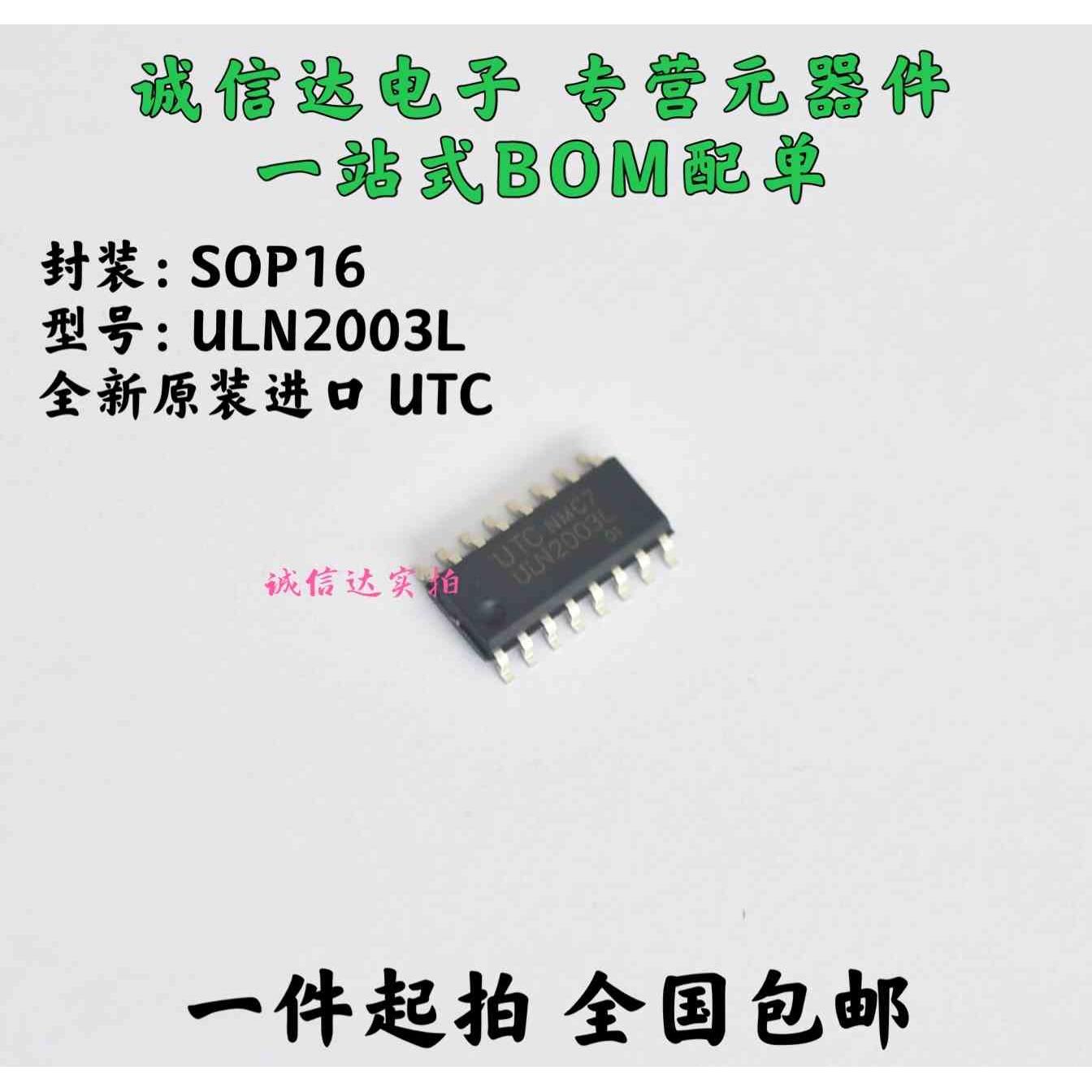 ULN2003L ULN2003G SOP16 DIP16 高耐压大电流达林顿管驱动芯片IC