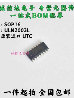 ULN2003L ULN2003G SOP16 DIP16 高耐压大电流达林顿管驱动芯片IC