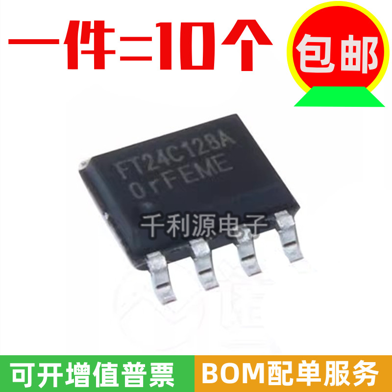全新原装辉芒微FMD FT24C128A-TSR-T 存储器芯片 液晶电源ic SOP8