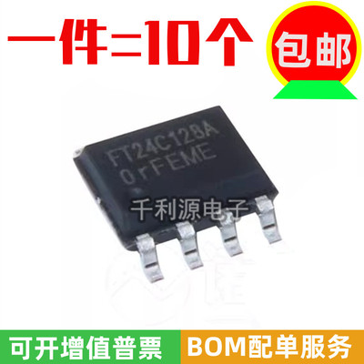 全新原装辉芒微FMD FT24C128A-TSR-T 存储器芯片 液晶电源ic SOP8