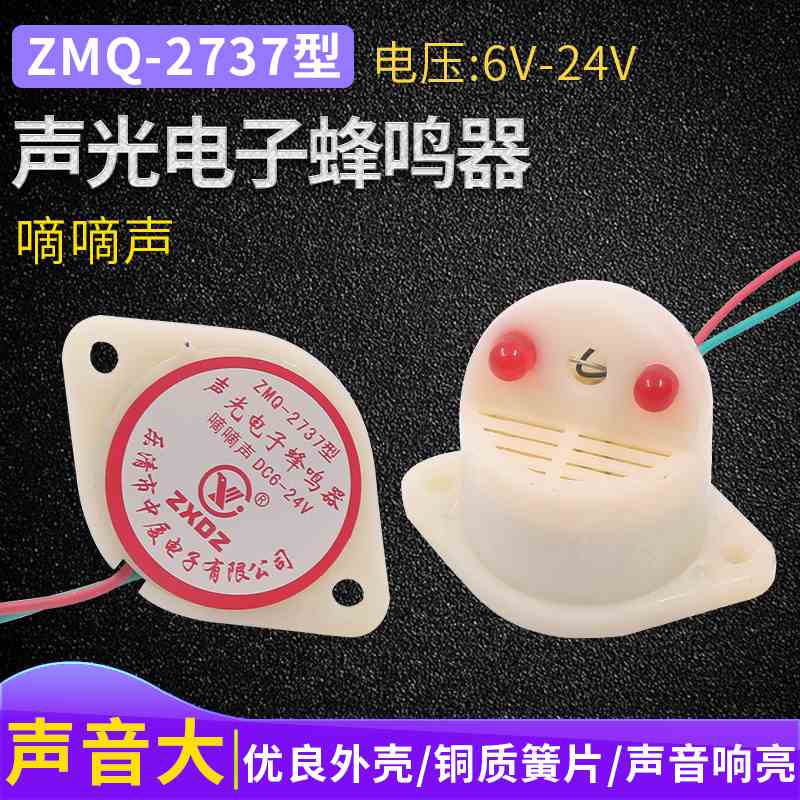 小型蜂鸣器2737报警器声源ZMQ-2737滴滴声6-24VDC 讯响器