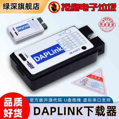 DAPLINK CMSIS-DAP超JLINK OB/STLINK STM32 AMR仿真器下载烧录器