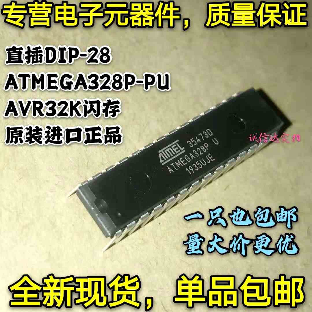 全新原装 ATMEGA328P-PU 8位微控制器 AVR32K闪存 直插DIP28 现货