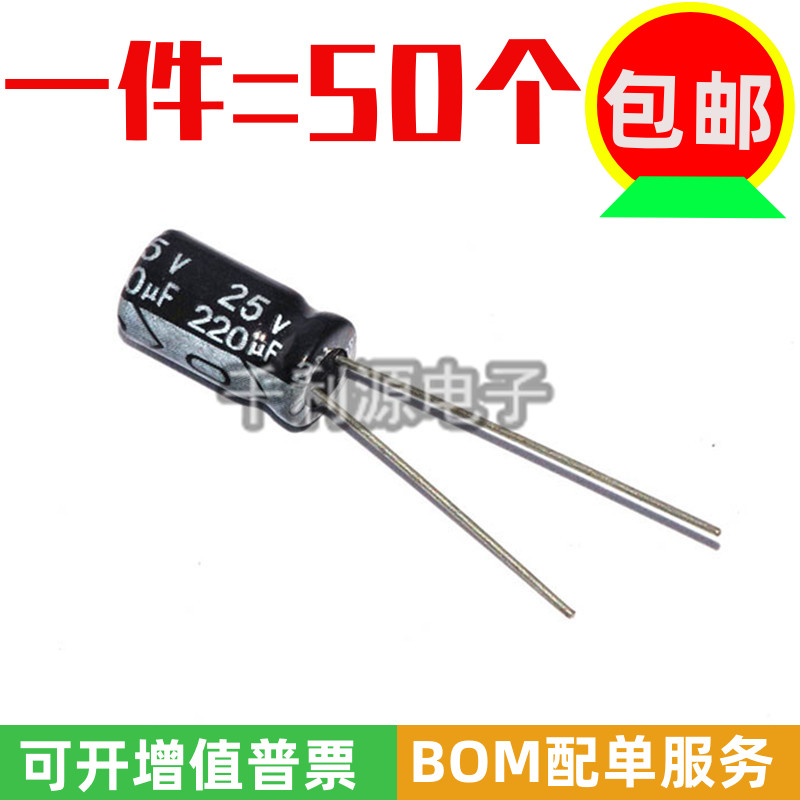铝电解电容 25V 220UF 直插 体积6*11mm 8*12 一包1000个全新现货