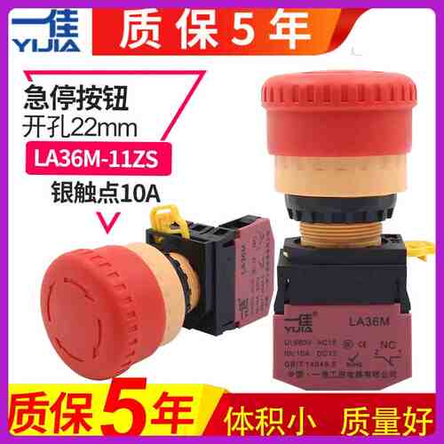 一佳22mm电梯紧急停止开关LA36M-11ZS大蘑菇头电源断电按断常闭2