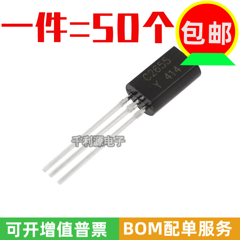 全新国产2SC2655-Y 2A/50V NPN 音频功放 晶体管三极管 直插TO-92