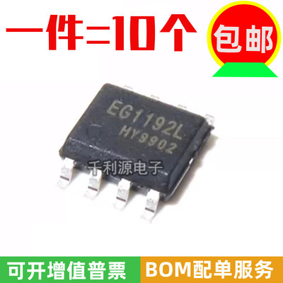 全新原装屹晶微 EG1192L EG1192 贴片SOP-8 降压DC-DC 电源芯片IC