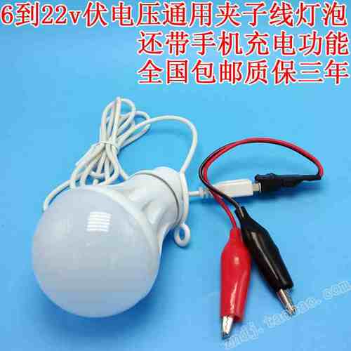 6v7v8v9v10v12v16v18v22v宽电压电瓶夹子灯泡LED节能灯太阳能球泡