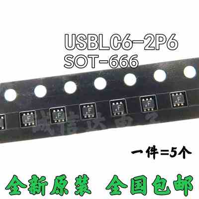全新5只 USBLC6-2P6 丝印F 贴片SOT-666 ESD保护器芯片IC 可直拍