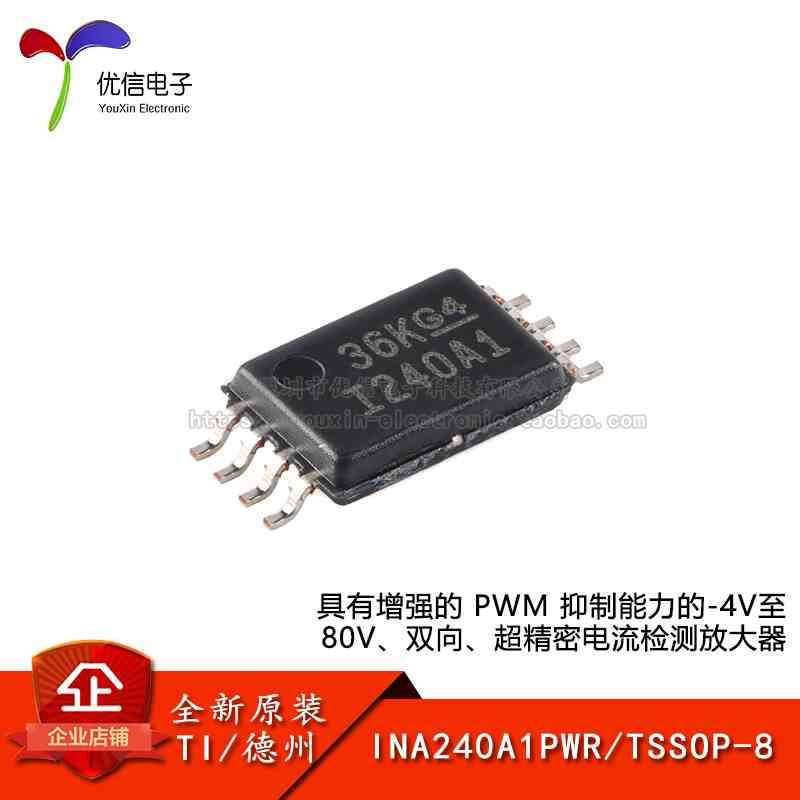 原装正品 INA240A1PWR TSSOP-8 双向精密电流感应放大器芯片