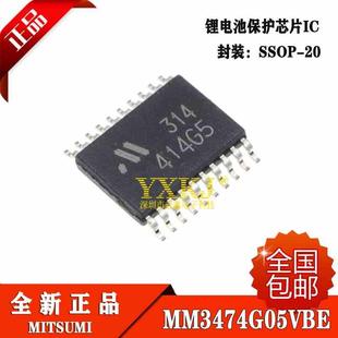 正品 MM3474G05VBE 贴片SSOP 锂电池保护芯片 丝印474G5 原装