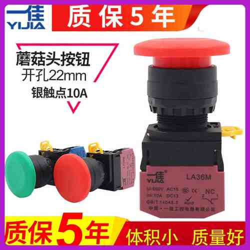 一佳YJ139-LA36MA-10M蘑菇头自复位点动常开常闭大头按钮开关22mm