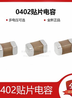 贴片电容0402 4.7NF 472K 16V X7R 10% 100只