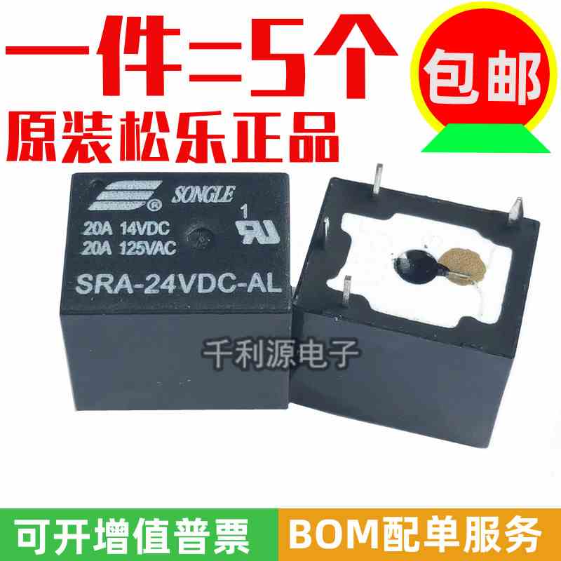 原装松乐 SRA-24VDC-AL 汽车继电器24V4脚常开 可代 HFKW-024-1HW