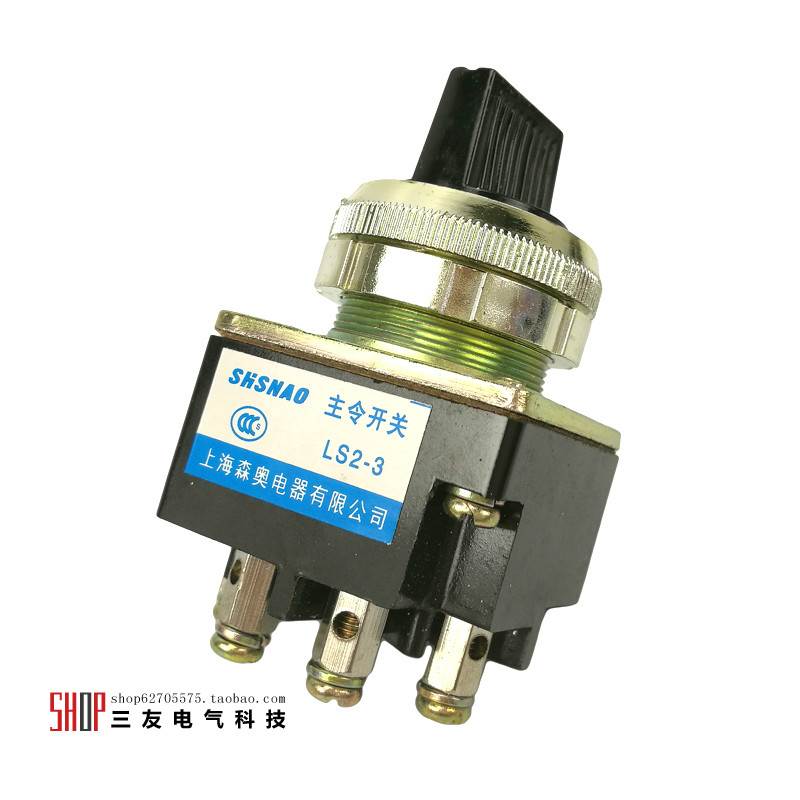 上海森奥LS2-2二档十字主令开关 LS2-3 三档旋钮 4只脚 开孔30MM