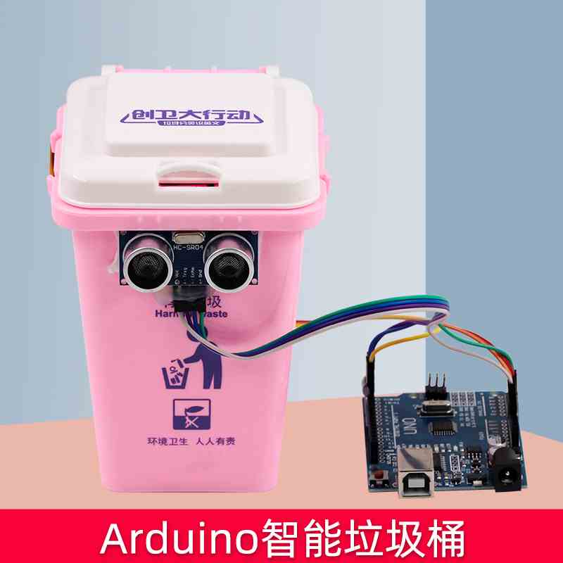 智能垃圾桶超声波Arduino自动感应创客竞赛大中小学科技活动作品