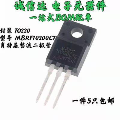 MBRF10200CT B10200G TO220F肖特基整流二极管 10A200V（5只）