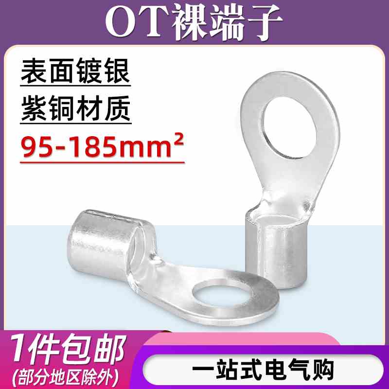 OT95/120/150/185-8/10/12冷压端子欧式圆形O型铜鼻子接线裸端子