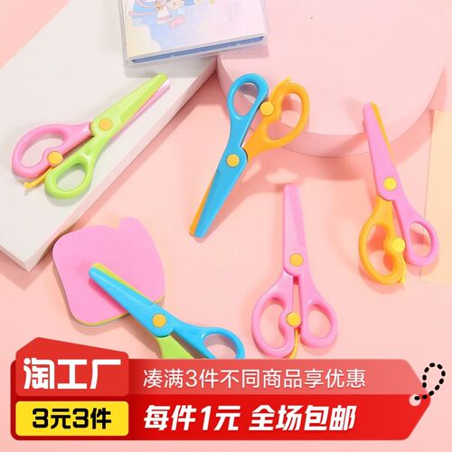 儿童手工防夹剪刀1个装