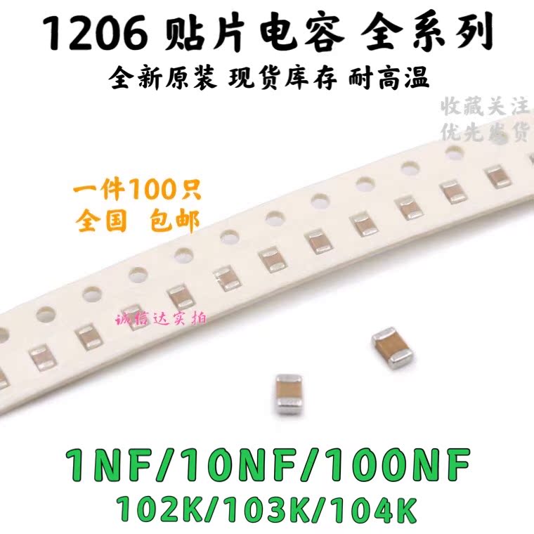 1206贴片电容 102K 1NF 10NF 103K 100NF 104K 0.1UF 10% 50V X7R