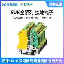 新邦SIPUN接地端子SUK-2.5JD 4JD 6JD 10JD 35JD全铜USLKG黄绿