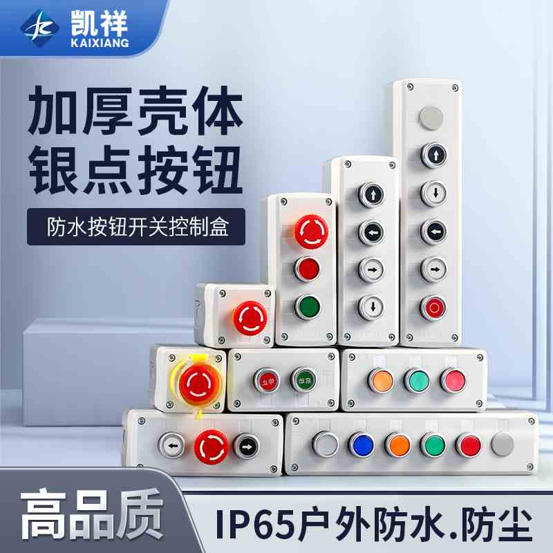 1 2 3孔高端按钮急停开关控制盒电梯按钮防水盒塑料启动盒箱 白色