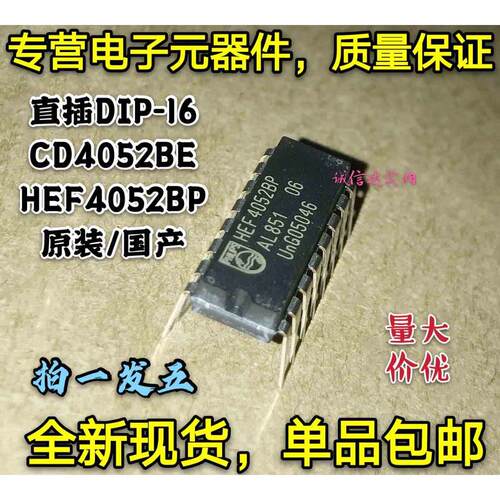 原装 HEF4052BP 复用器信号分离器集成电路 4052 DIP-16 5个包邮