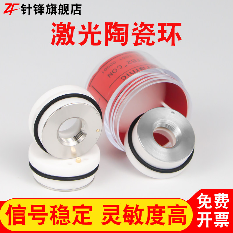 光纤激光陶瓷环嘉强万顺兴陶瓷体切割头大族普雷切割机28三维配件图片