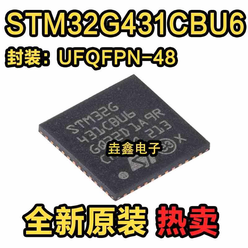 原装 STM32G431CBU6 UFQFPN-48 ARM Cortex-M4 32位微控制器-MCU