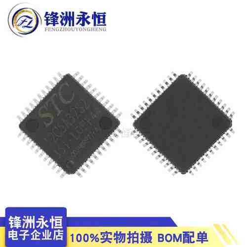 STC12C5A32S2-35I-LQFP44 STC宏晶 51单片机 原装贴片12C5A32S2