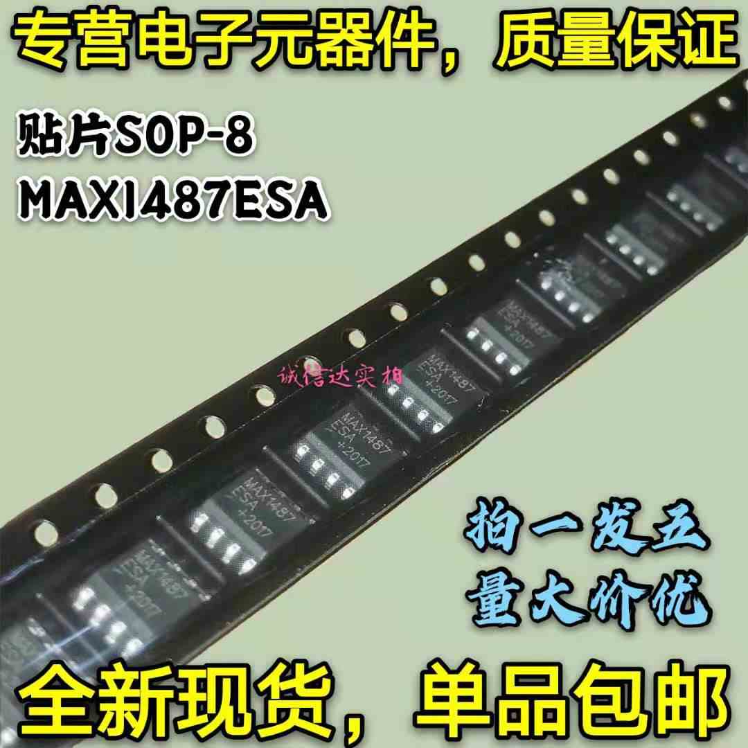全新包邮5只 MAX1487ESA 贴片SOP-8 MAX1487 ESA 收发器IC 可直拍