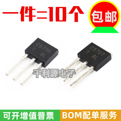 全新 C5707 C5706 2SC5706 2SC5707 液晶电源板三极管 直插TO-251