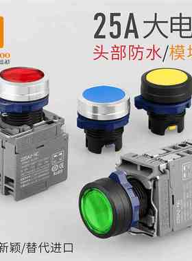 蓝波25A大电流金属按钮开关 螺丝脚塑料按钮开关带灯红绿色1NO