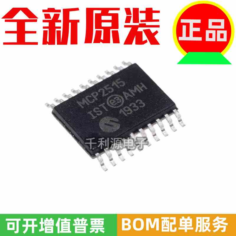 原装 MCP2515-I/ST 丝印MCP2515 TSSOP-20 CAN总线控制收发器IC