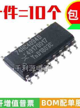 全新原装 74HC4094 74HC4094D 贴片SOP-16 逻辑-移位寄存器ic芯片