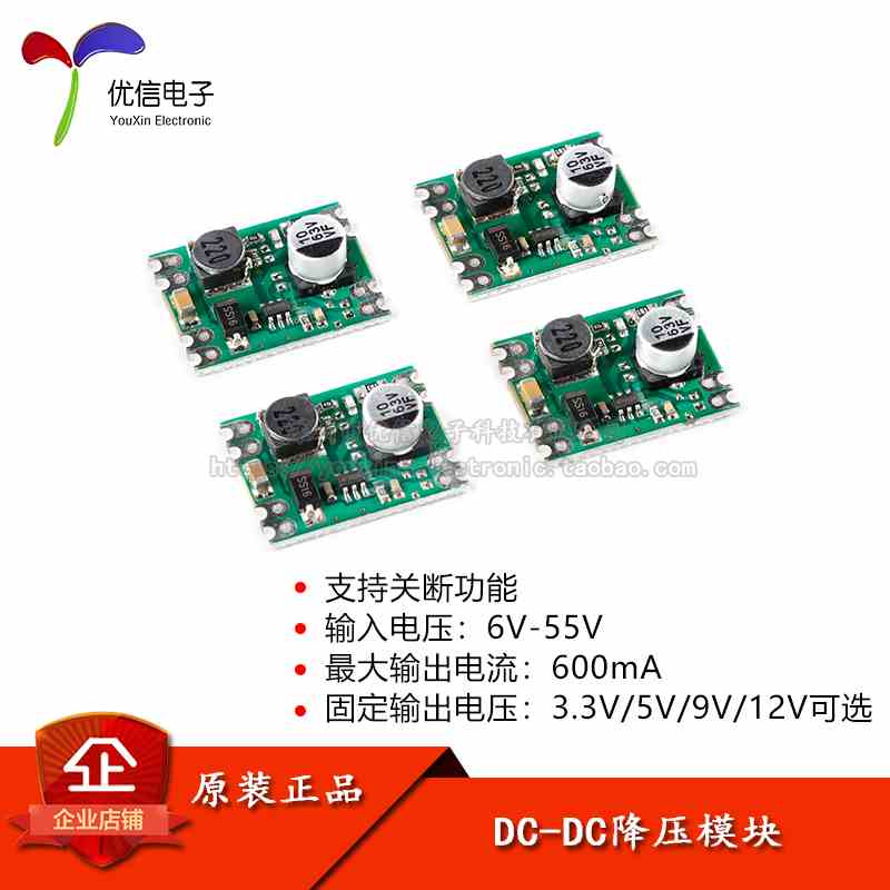 DC-DC降压电源模块 6V-55V输入转3.3V 5V 9V 12V输出 600mA电流