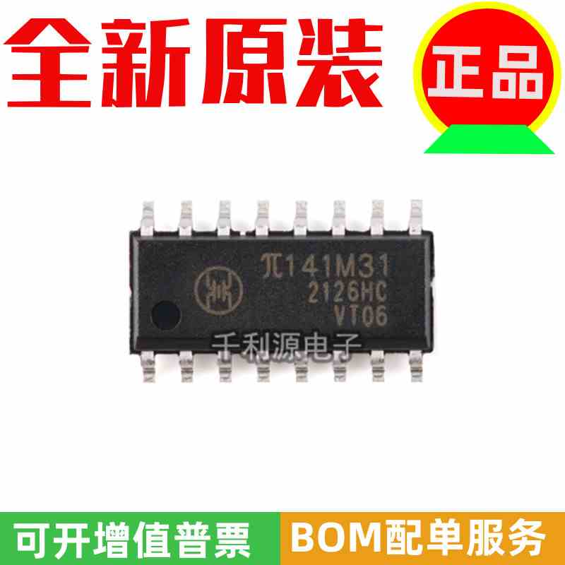 全新原装 荣湃 π141M31 141M31 封装SOP16 数字隔离芯片