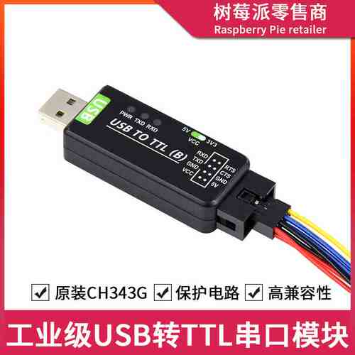 USB转TTL模块 CH343G串口转换器 工业级带保护USB转UART总线模块