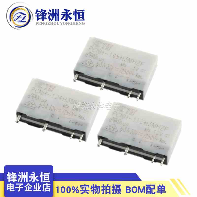 泰科继电器 PCNH-105H3MHZF PCNH-112H3MHZF PCNH-124H3MHZF 原装